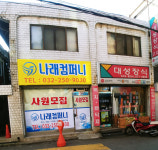 대성장식