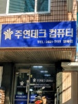 주연테크 c&c 양재점