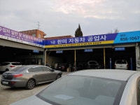 1급한미자동차공업사