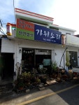 가위소리