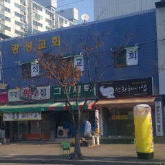 광성교회