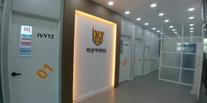비상아이비츠남양학원 | 비상아이비츠 남양 학원