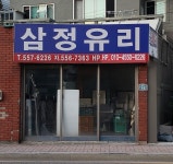 삼정유리