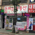 돈버는부동산공인중개사사무소