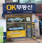 OK부동산 공인중개사사무소