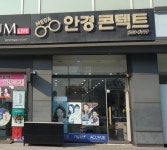 메가안경콘텍트