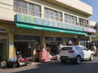 보구철물종합상사
