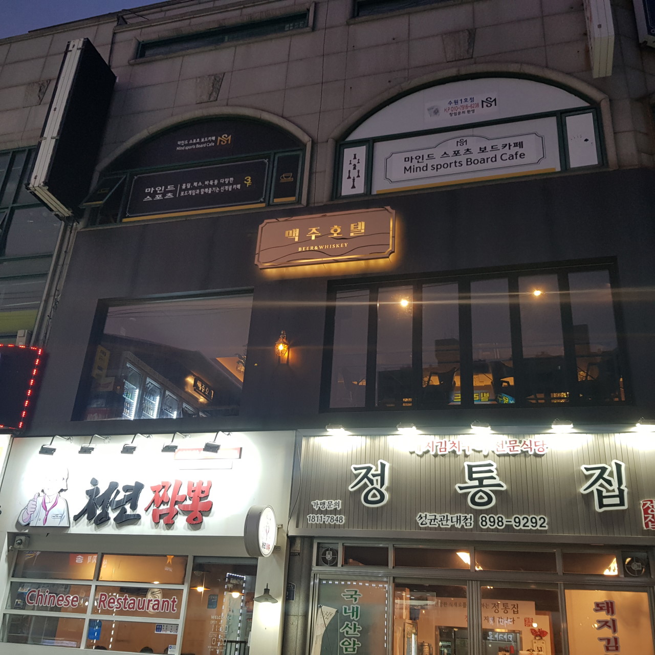 맥주호텔