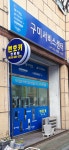 구미서비스센터