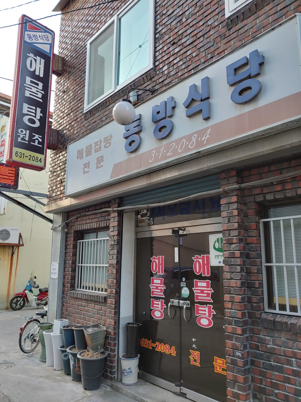 맛집_영주 동방식당
