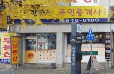 한중산 공인중개사 사무소