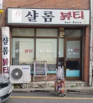 샬롬뷰티