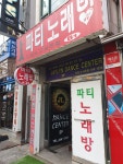 파티노래연습장