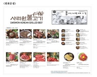 사리원불고기[본사] 안녕인사동점