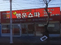 행운쇼파