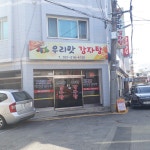 우리맛감자탕