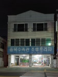 충북수족관조류프라자