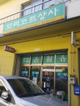 모리코트상사