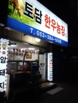 토담한우농장