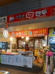 기찬손왕만두