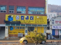 준컴퓨터