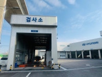 블루핸즈 평택항현대서비스