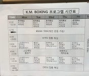 KM복싱다이어트