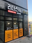 리더스공인중개사사무소