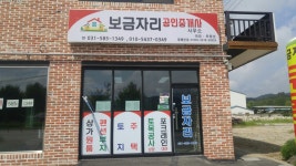 보금자리공인중개사사무소