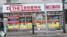 더공인중개사사무소