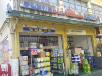 동일페인트