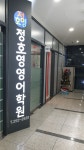 유니시티정호영영어학원