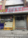 승진공인중개사사무소