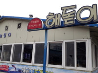 해돋이