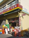대신종합상사