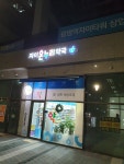 자이온누리약국