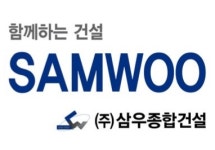 삼우종합건설