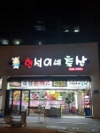 현석이네축산