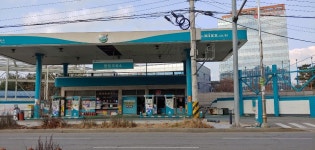 GS칼텍스 왕정주유소