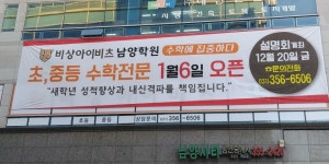 비상아이비츠 남양 학원