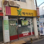 미헤어라인