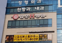김포에이치병원