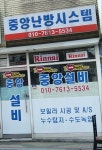 중앙난방시스템