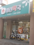 열린약국