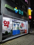 영진약국