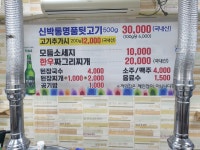 박통뒷고기 황성점