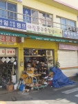 아진공구종합상사