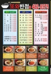 또와반점
