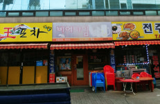 비어타임