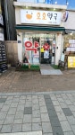 호호약국
